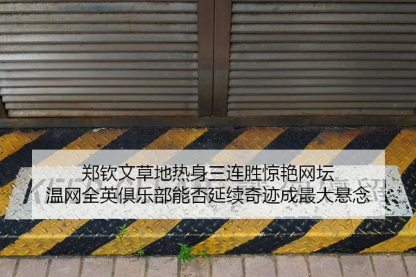 zheng-qin-wen-cao-di-re-shen-san-lian-sheng-jing-yan-wang-tan-wen-wang-quan-ying-ju-le-bu-neng-fou-yan-xu-qi-ji-cheng-2-469.jpg